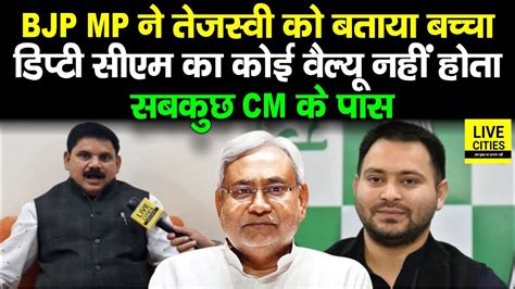 Tejashwi Yadav Bjp Mp Satish Chandra Dubey Dy Cm