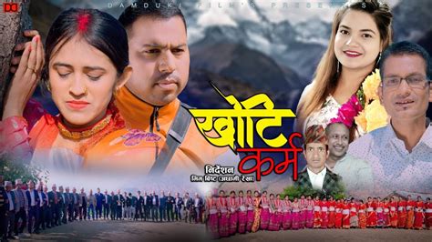 New Deuda Song 2081 2024 Khoti Karma By Devendra Bhat Gauri Bhatta