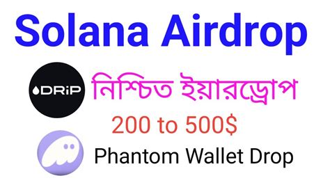 DRiP Phantom wallet airdrop Biggest Project দরত জযন করন Solana