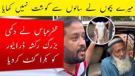 Zafar Abbas Gifted Goat To A Rickshaw Driver Zafar Abbas Jdc