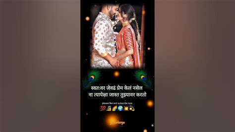 🍁स्वतः वर जेवढं प्रेम केलं नसेल ना💕marathi Love Status ️