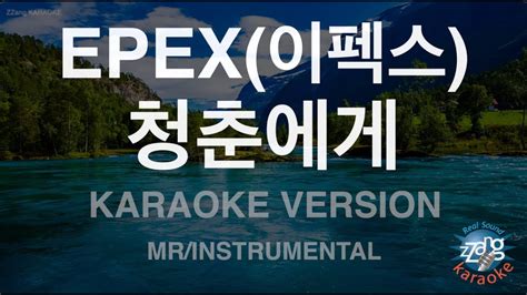 짱가라오케노래방 Epex이펙스 청춘에게 Mrinstrumental Zzang Karaoke Youtube