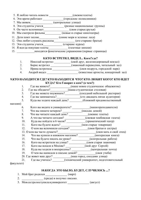 Предложный падеж activity | Teacher planning, Teacher worksheets, Words