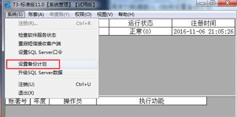 用友财务软件t3 、t6手动备份账套方法？用友财务软件t3 、t6实现定期自动备份账套的方式方法 老梁`s Blog（老梁博客老梁it技术博客）