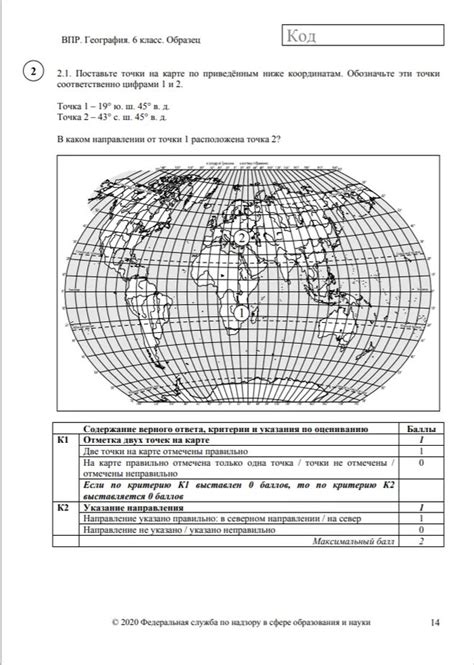 Задания впр по географии 7 класс 2024