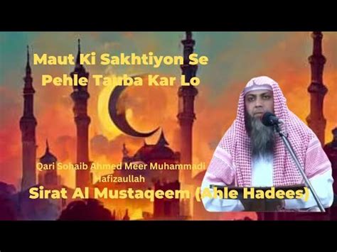 Maut Ki Sakhtiyon Se Pehle Tauba Kar Lo Qari Sohaib Ahmed Meer