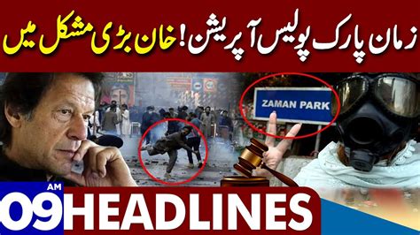 Imran Khan In Big Trouble Dunya News Headlines 09 00 Am 16 March 2023 Youtube