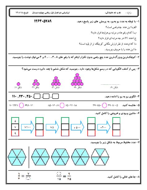 نمونه سوالات ریاضی چهارم دبستان آزمون فصل 1 و 2 Gamair