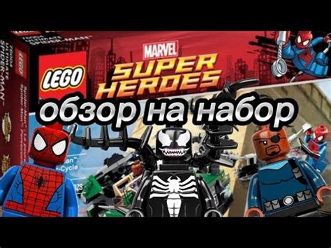 ОБЗОР НА НАБОР ЛЕГО "ПОГОНЯ НА СПАЙДЕР-ЦИКЛЕ" - YouTube