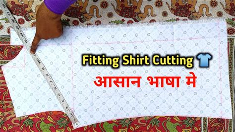 Fitting Shirt Cutting Karne Ka Tarika Shirt Cutting Shirt Cutting