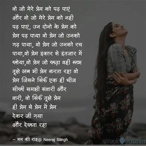 वो जो मेरे प्रेम को पढ़ प Quotes And Writings By Neeraj Siingh Yourquote