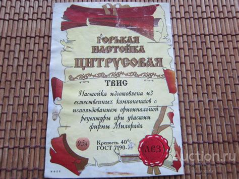Этикетка из личной коллекции, "НАСТОЙКИ РОССИИ", "Цитрусовая", Шацк.