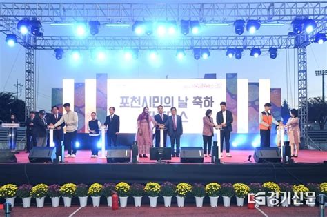 포천시 제20회 포천시민의 날 축제 성황리에 마쳐