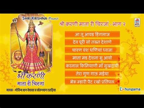 श्री करणी माता री चिरजां राजस्थानी जुकबॉक्स भाग 2 Video Dailymotion