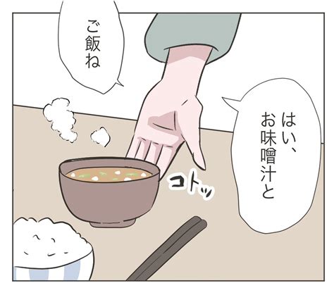 「プロポーズが「毎日味噌汁を作って」という男と 結婚したらどんどん心が壊れた話⑨ 0 4 漫画が読めるハッシュタグ 」ツムママの漫画