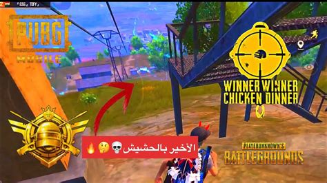 ببجي موبايل البحث عن اول فوز بالمود الجديد 🥇🔥 Youtube