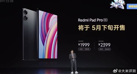 Redmi最强平板！redmi Pad Pro 5g入网：1999元 快科技 科技改变未来