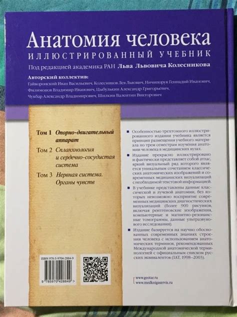 Книга: Анатомия человека. Иллюстрированный учебник. В 3-х томах. Том 1 ...