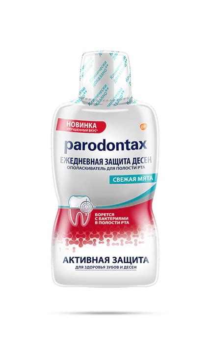 PARODONTAX ᐉ купити зубну пасту Пародонтакс з доставкою в Україні ...