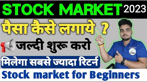 Stock Market Me Paise Kaise Lagaye Stock Market Basics For Beginners