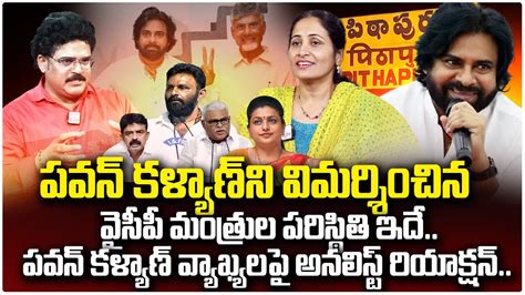 Political Analyst Chandu Srinivas About Ycp Ministers Comments Over