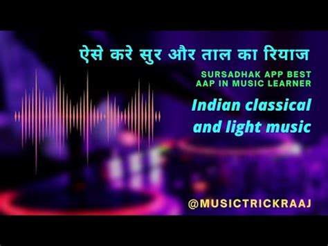 How To Sing In Sur Taal Sing With Tanpura How To Sing In High Pitch