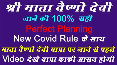 Vaishno Devi Yatra Perfect Planning Vaishno Devi New Covid Guidelines