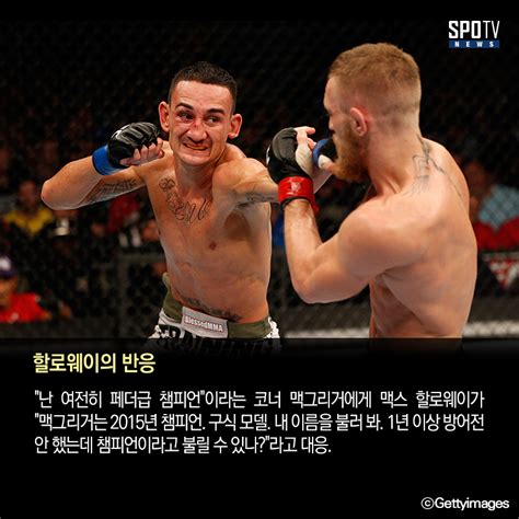 Ufc 마감 뉴스 할로웨이 맥그리거 비판방어전 안 하는 챔피언