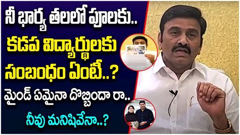 YCP MP Raghu Rama Krishan Raju Sensational Comments On CM YS Jagan And