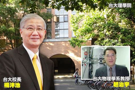 編輯室報告》誰該為台大論文造假事件負責？ 上報 要聞