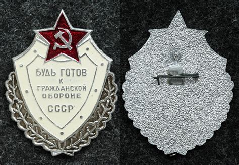Знак Будь готов к гражданской обороне СССР - Значки и знаки