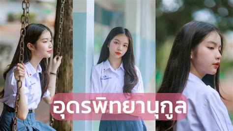 รีวิวถ่ายรูป Portfolio โรงเรียนอุดรพิทยานุกูล ด้วยเลนส์ 85mm F1 4 Magnumx