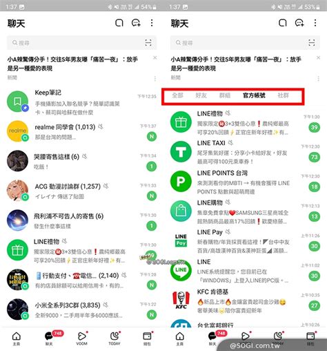 Line群組太多太混亂？聊天室分類讓你一鍵輕鬆管理 Sogi 手機王