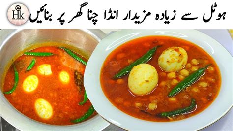 Anda Chana Recipe Restaurant Style Gravy Cholay Recipe Lahori