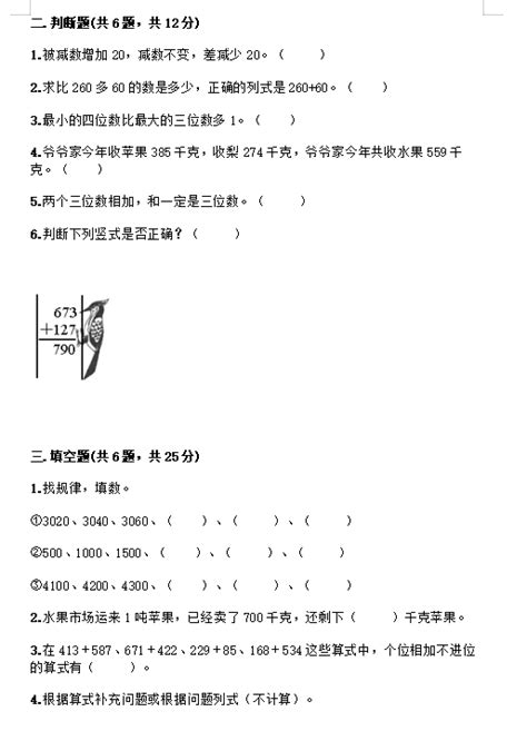 北师大版三年级上册数学第三单元测试卷四（图片版）2三年级数学单元测试上册奥数网