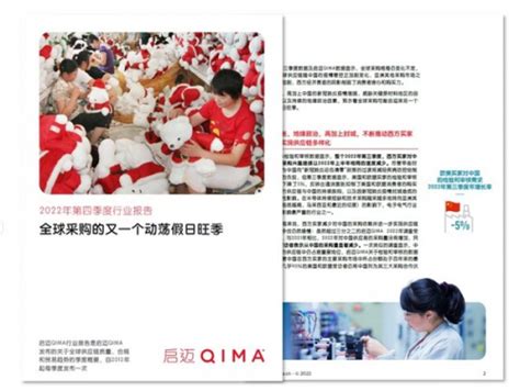 启迈qima 2022年第四季度报告：全球采购又或迎来动荡的假日旺季 中国日报网