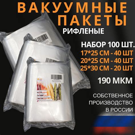 Вакуумные пакеты для продуктов, для вакууматора рифленые. Набор из 3 ...