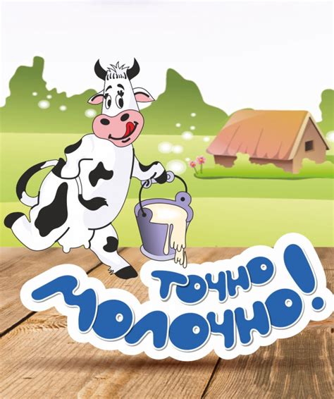 У ТМ "Точно Молочно" появилась своя страница в соцсетях. Присоединяйтесь!