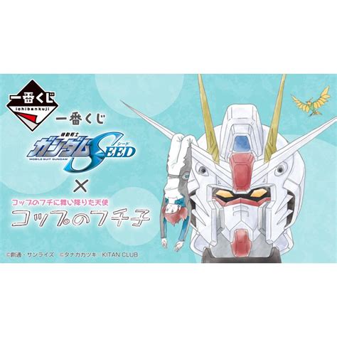 【1ロット】一番くじ 機動戦士ガンダムseed×コップのフチ子 景品ラストワン賞 ・くじ含む販促品 4g Kf9z Mzb0サンズ