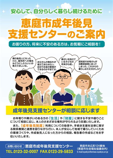 成年後見制度ガイドブックと成年後見制度のご案内チラシのご紹介します。 お知らせ 社会福祉法人 恵庭市社会福祉協議会