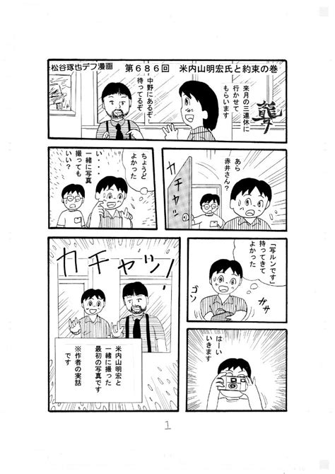 連載漫画「聾デフ」686回目がでました 松谷琢也のブログ