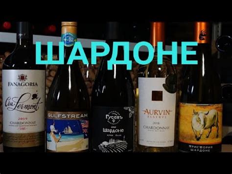 Шардоне Фанагория Крю Лермонт / Винодельня Гусевъ / AURVIN / Gulfstream ...