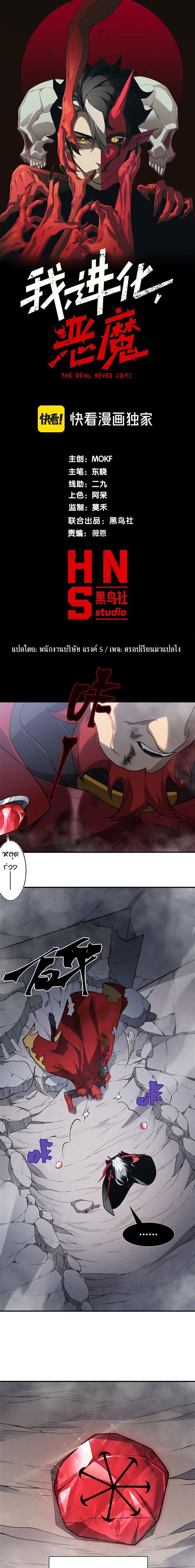 Demonic Evolution ตอนที่ 121 - Nano-Manga อ่านการ์ตูนมังงะแปลไทย อ่าน