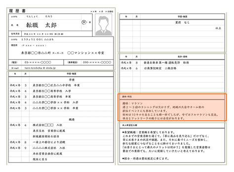 趣味・特技欄の書き方 ～履歴書の趣味・特技・性格・長所・短所～ ｜転職ならdoda（デューダ）