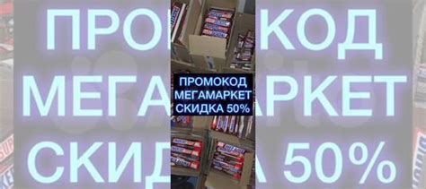Промокоды мегамаркет Волгоград купить в Волгограде | Хобби и отдых | Авито