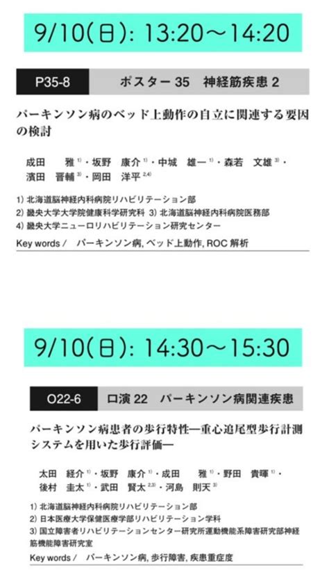 第21回⽇本神経理学療法学会学術⼤会 Girasol