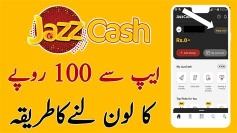 Jazz Cash Loan Jazzcash App Se Rupees Ka Loan Lene Ka Tarika