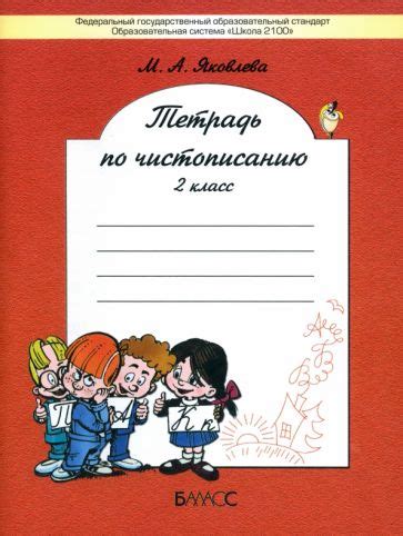 Книга: "Русский язык. Учебник для 2-го класса общеобразовательных ...