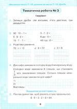 Мої досягнення з математики 3 клас. Листопад. | Інші методичні ...