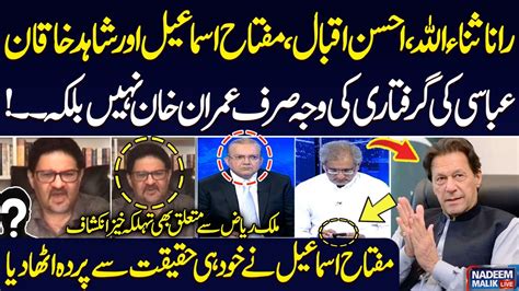 Miftah Ismail Shocking Revelations Regarding Arrest Of Pml N Leaders